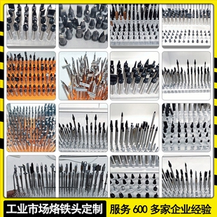 烙铁头非标制定订911G 阿波罗 速米 尤尼焊锡机焊头设计制作 R470