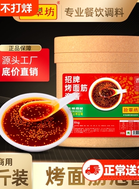 【量大价优】拾翠坊烤面筋酱料商用8000g专用红油泡料腌料刷料酱