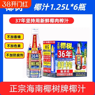 海南正宗椰树牌椰汁饮料天然植物1.25L*6瓶/箱大瓶鲜榨生榨整箱