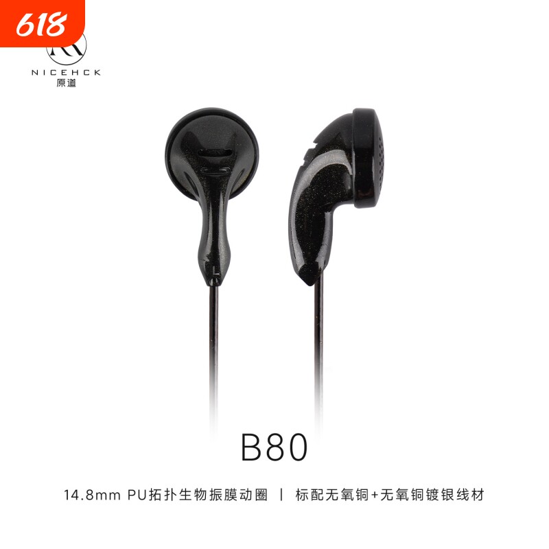 NICEHCK B80平头耳塞 HiFi动圈有线耳机 带麦克风入耳式