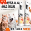 喷雾型猫狗除臭剂宠物环境抑菌喷雾离子分解除异味99%除菌