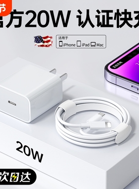 【20W快充】RH适用iPhone14数据线15promax苹果16充电线pd闪充13手机17车载ipad器11正品12单头8原7plus装2米