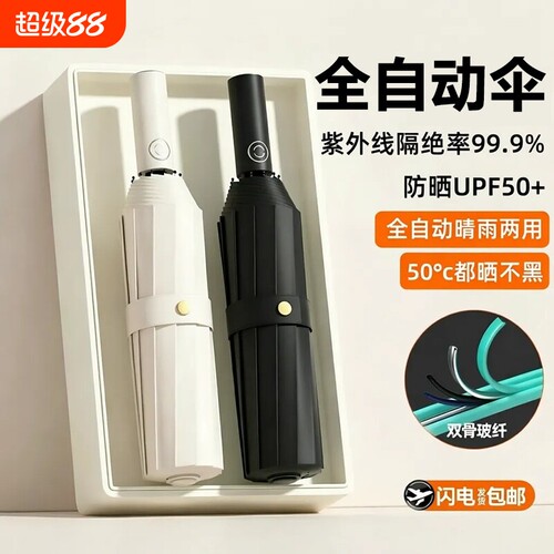 自动伞加大加固晴雨两用防紫外线