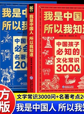 我是中国人必知文化常识书3000问