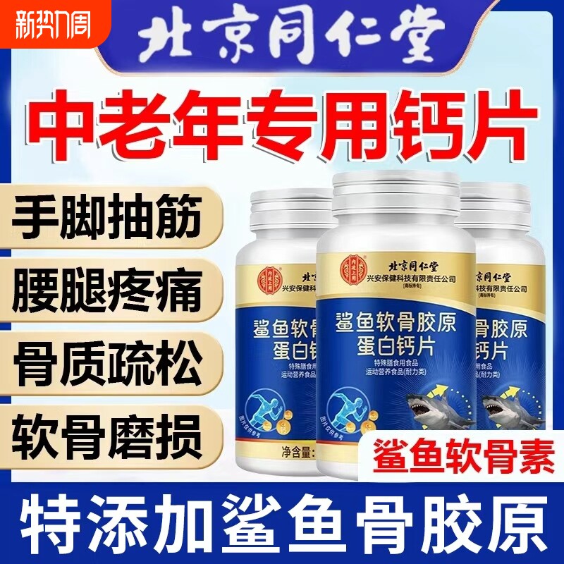 钙片北京同仁堂中老年人腿抽筋腰腿疼骨质疏松钙正品官方旗舰店