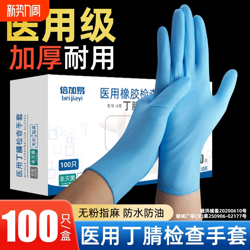 医用手套丁腈一次性乳胶橡胶医疗外科手术检查食品级加长防油防护