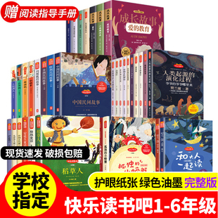 快乐读书吧一年级二三四年级五六年级阅读课外书必读上册下册全套正版 和大人一起读小鲤鱼跳龙门安徒生童话中国神话传说童年 完整版