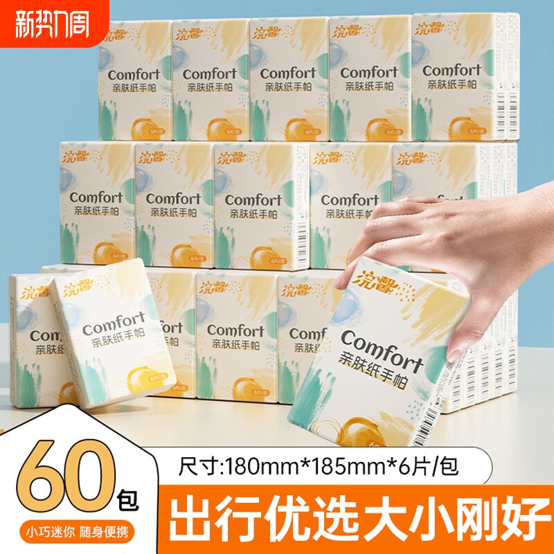 手帕纸小包随身装家用卫生纸面巾纸巾实惠装加厚抽纸小包装便携