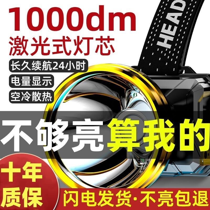 公牛适用头灯强光远射超亮头戴式户外手电筒充电大功率灯钓鱼专用