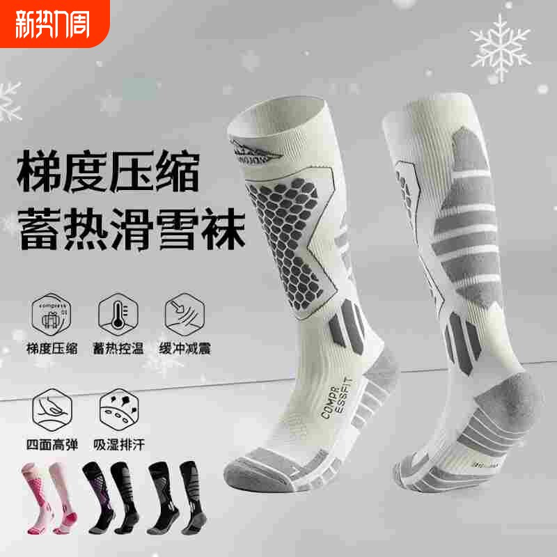 滑雪袜专业成人加厚单双板长筒袜袜子保暖运动压缩袜防寒高筒骑行
