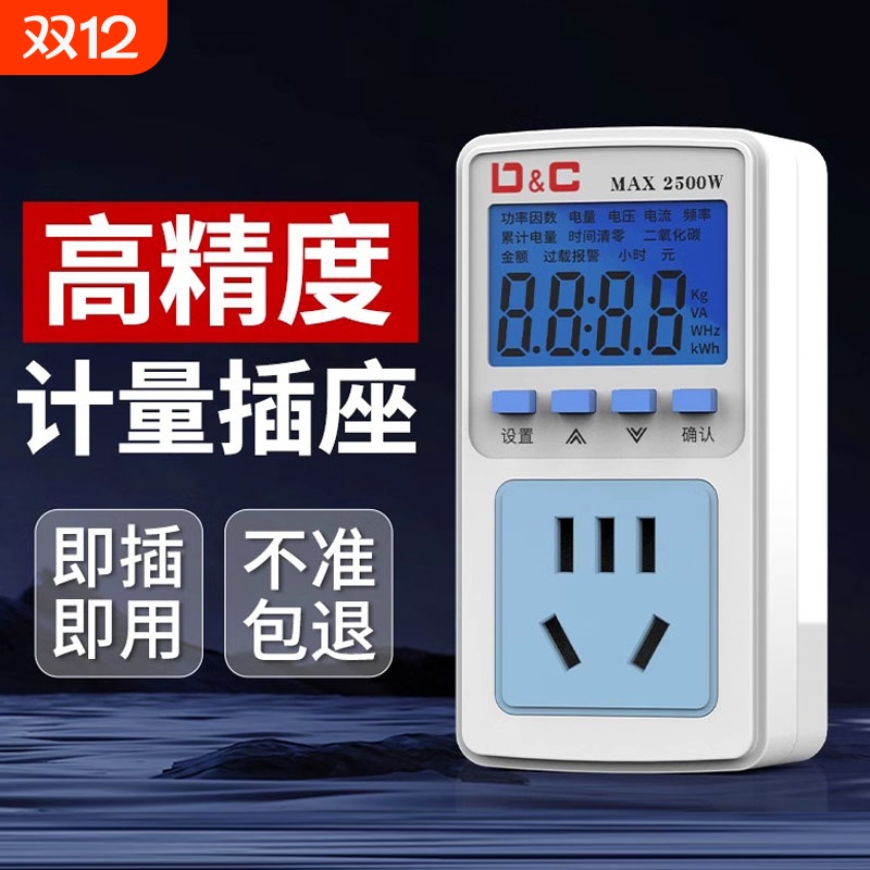 功率插座空调电量计量用电量监测电表显示功耗测试仪电费计度电压