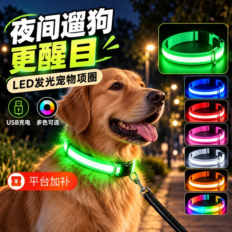 宠物发光项圈狗狗夜光脖圈夜间遛狗夜光灯可调节大小中型犬发光灯
