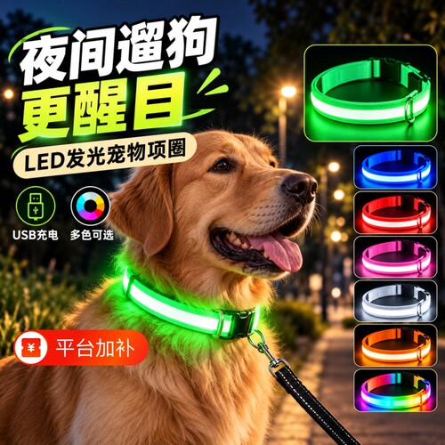 宠物发光项圈狗夜光脖圈夜间遛狗