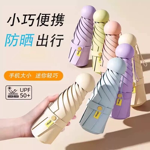 小巧便携遮阳伞晴雨伞防晒