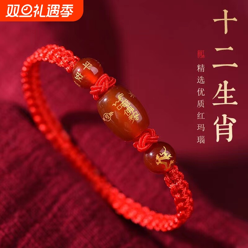2024年红绳本命年手绳龙转运护身符小红绳手工编织手链手串红玛瑙