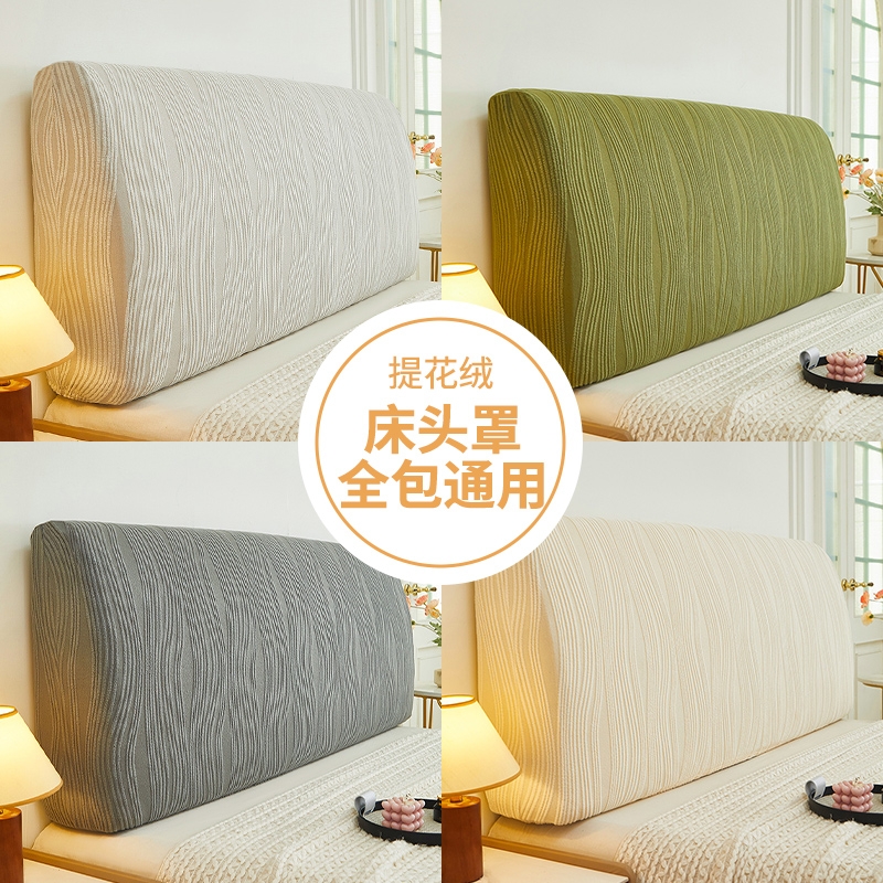 弹力床头套罩2025软包套罩万能通用床靠背罩套保护套全包风凹凸
