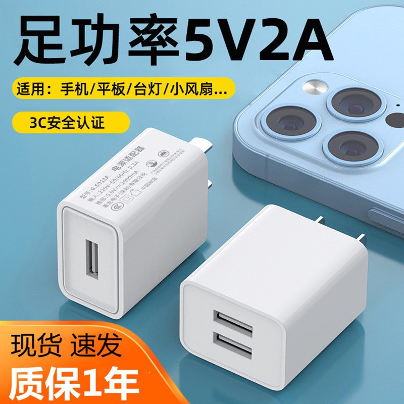 5V2A慢充充电头单口双口适用华为荣耀小米oppo苹果手机充电器充电宝风扇台灯音响手表蓝牙耳机USB通用PD