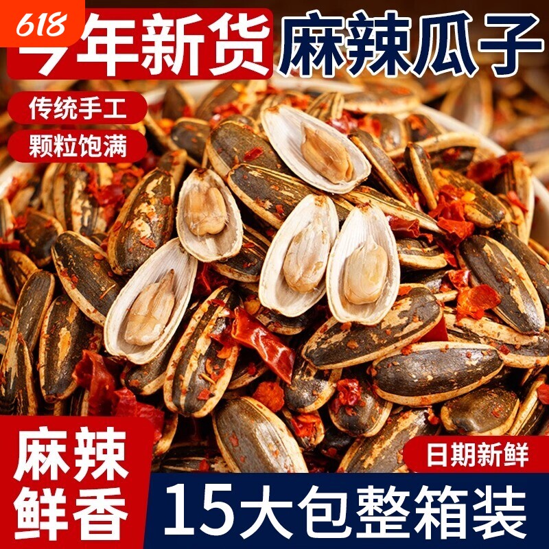 麻辣味瓜子香辣葵花籽独立包装休闲点零食原味健康袋装办公室新货