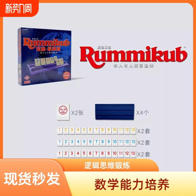 Rummikub拉密经典款解闷益智玩具以色列麻将牌亲子互动社交桌