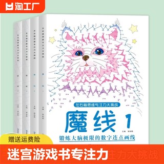 6-15岁孩子儿童迷宫书专注力训练书迷宫游戏书左右脑思维训练玩具