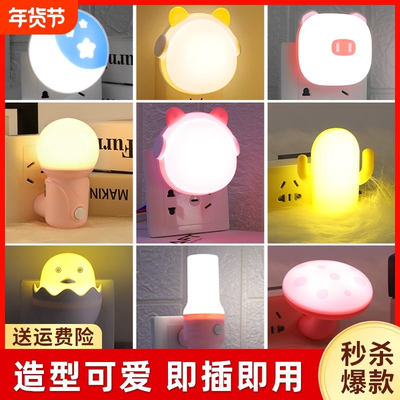 小夜灯卧室睡眠灯婴儿喂奶护眼LED柔光节能灯遥控夜光床头灯插电