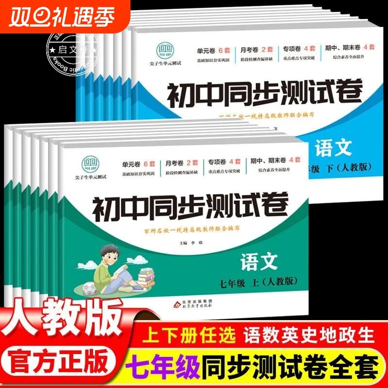 单元卷月考卷专项卷期中期末卷