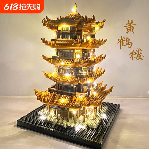 【特价清仓】黄鹤楼积木玩具