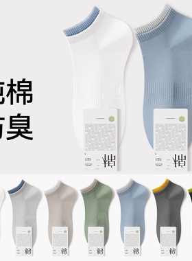 纯棉短袜子男士春夏季薄款透气抗菌防臭脚白色青少年学生运动船袜
