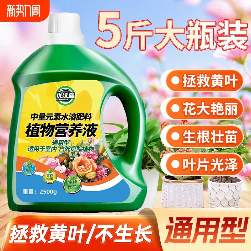 营养液植物通用型花肥家用盆栽发财树水培绿萝多肉养花卉绿植肥料