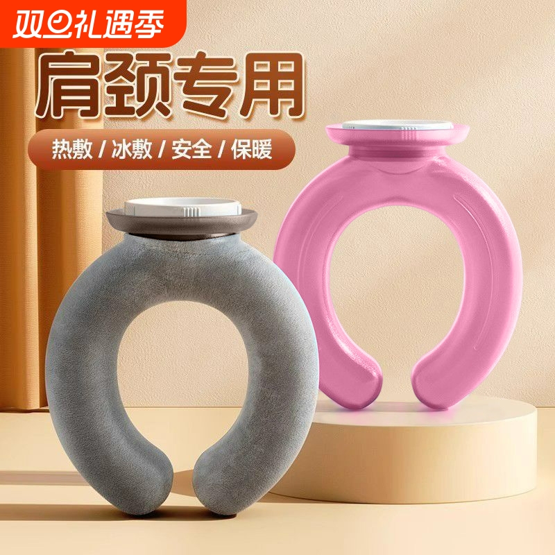 热水袋注水暖水袋U型护颈椎热敷专用暖宝宝肩颈理疗脖子热敷神器