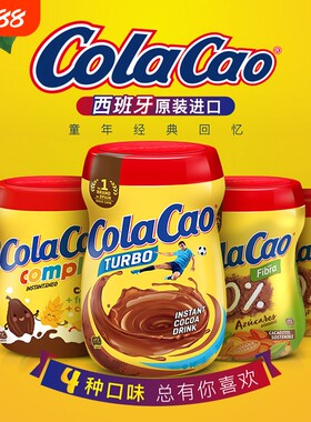 西班牙进口ColaCao乐高可可粉热巧克力牛奶冲饮旗舰冲泡饮料饮品