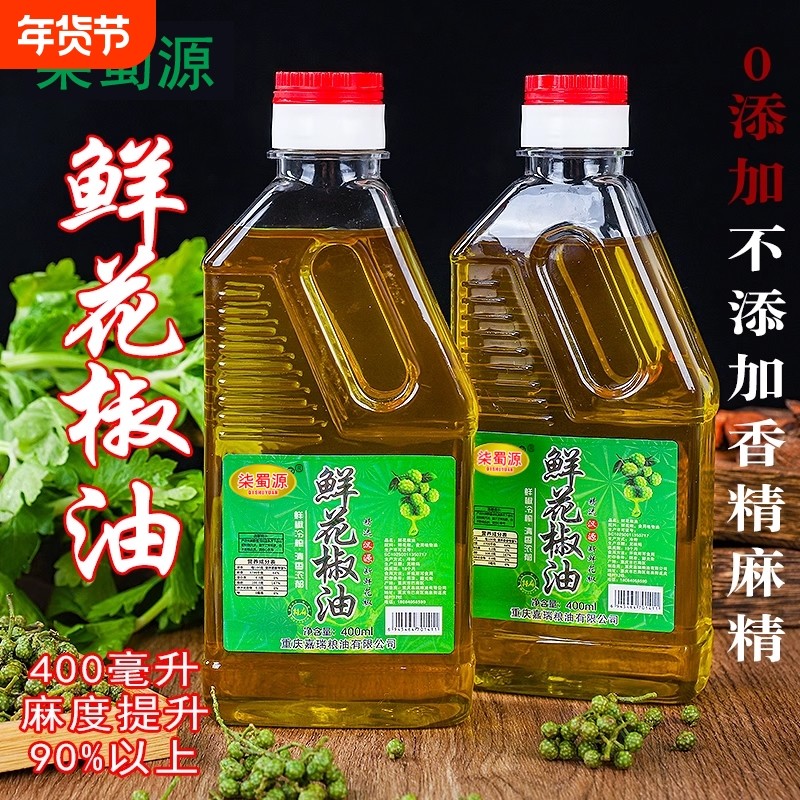 花椒油柒四川正宗汉源瓶装家用特麻特香米线凉拌麻椒油厨房麻辣