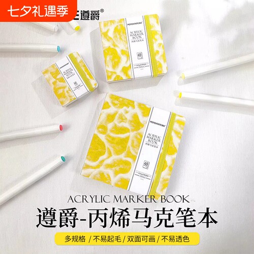 POTENTATE/遵爵丙烯马克笔画本翻翻乐手账美术专用空白手绘纸200g含棉浆细纹纸口袋本儿童便携迷你摸鱼豆豆本