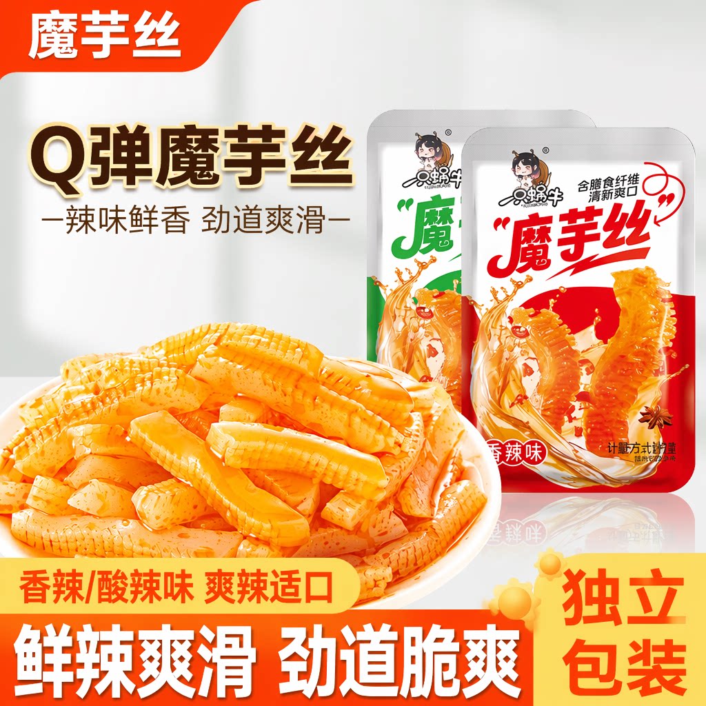 魔芋爽素毛肚零食毛肚丝即食解馋香辣酸辣学生零嘴食品好吃辣味