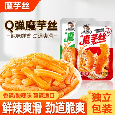 魔芋爽素毛肚零食毛肚丝即食解馋香辣酸辣学生零嘴食品好吃辣味