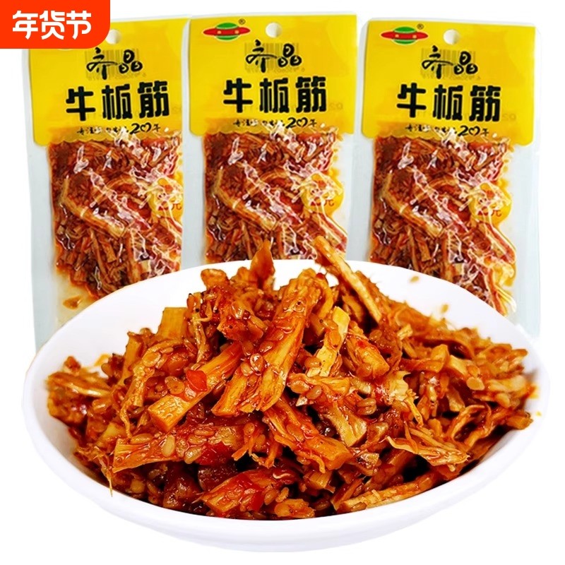 湖南特产齐晶牛板筋麻辣牛肉干辣条小零食小吃小包装休闲食品牛筋