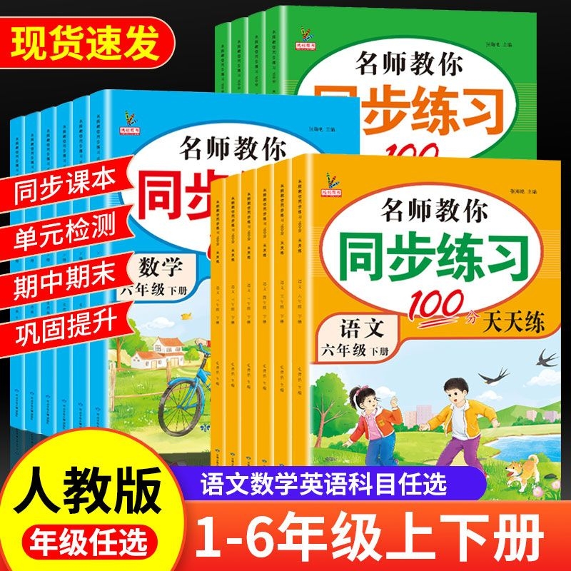 人教版二年级语文数学