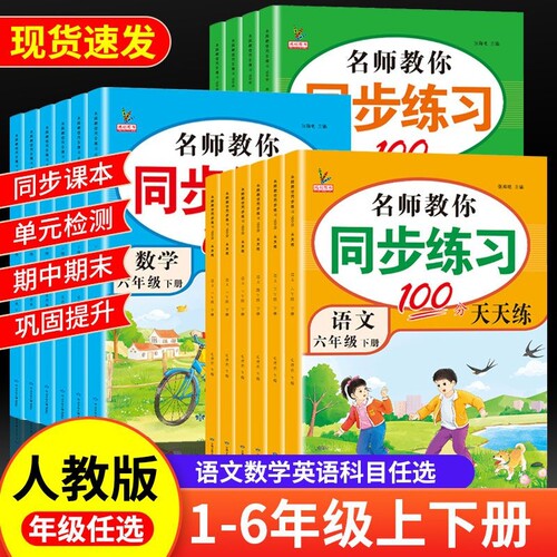 人教版二年级语文数学