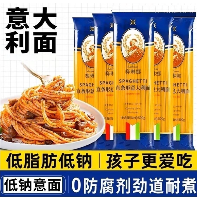 赛琳娜直条形意面500g劲道耐煮口感Q弹家庭自制儿童意面简易料理