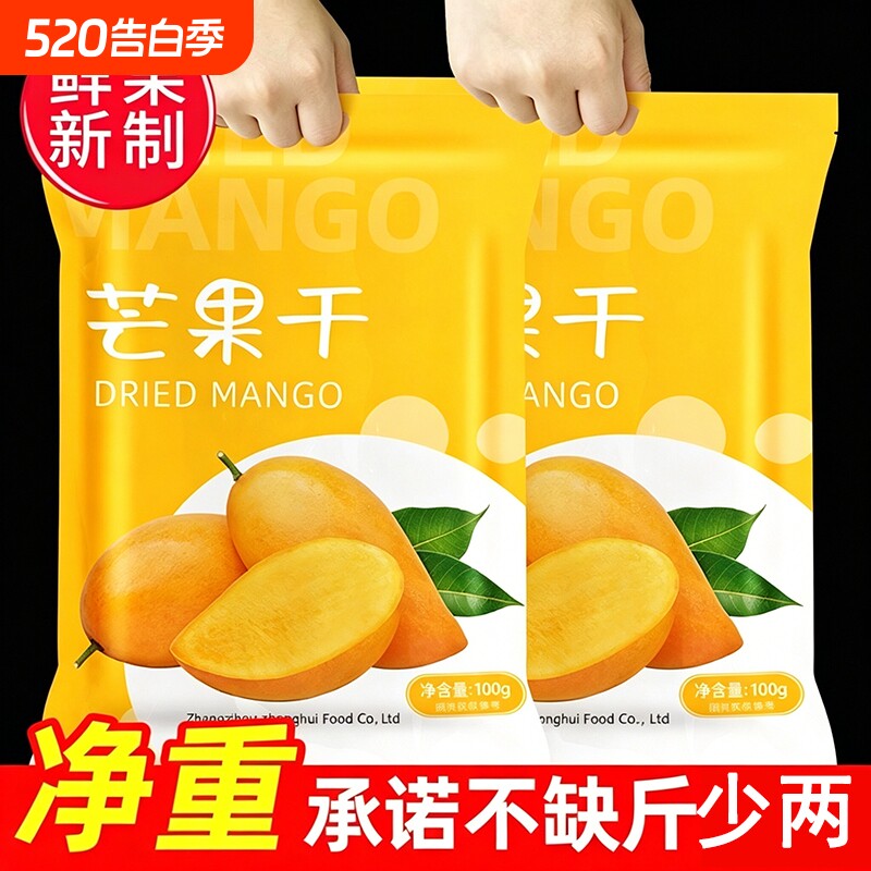 泰国风味芒果干酸甜软糯芒果蜜饯果脯大片厚切新货独立装休闲零食