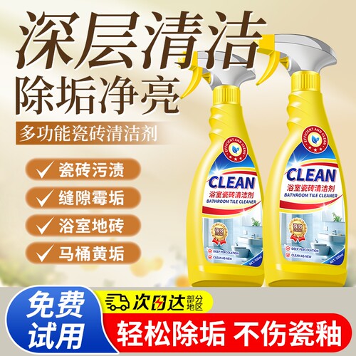 瓷砖除锈清洁去污去黄神器