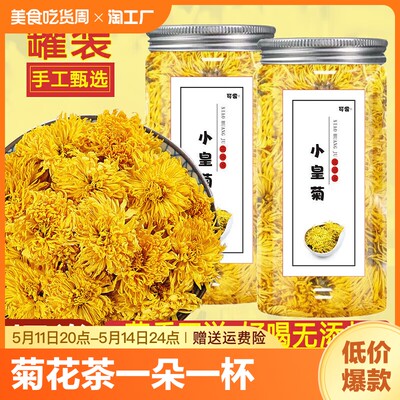 可尝散装菊花茶一朵一杯黄菊20朵花草茶乒乓菊金丝皇菊婺源皇菊