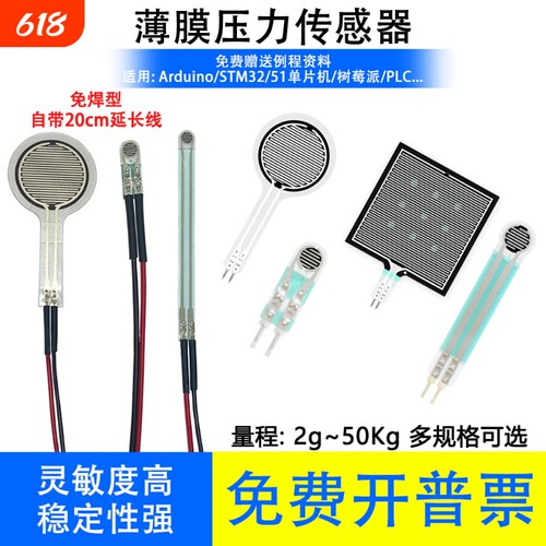 电阻式薄膜压力传感器
