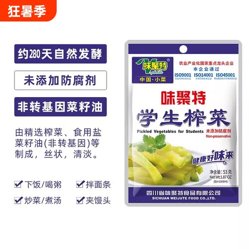 味聚特53g学生口口脆经典榨菜爽口菜芯微辣原味萝卜干下饭菜纯脆