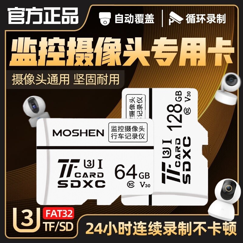 行车记录仪内存专用卡64G汽车摄像头128G存储sd卡32G监控