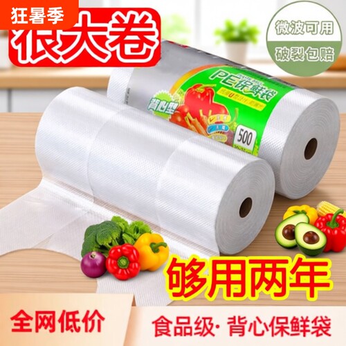 冰箱保鲜袋食品级家用塑料袋经济装背心式一次性厨房包装袋食品袋