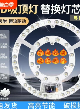 LED灯芯吸顶灯芯圆形超亮改造替换光源卧室灯芯灯盘灯泡环形模组