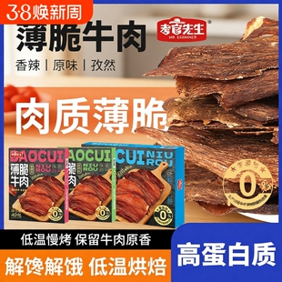 薄脆牛肉干牛肉脆片高配料牛孜然解饿先生风干香辣解馋健康大片