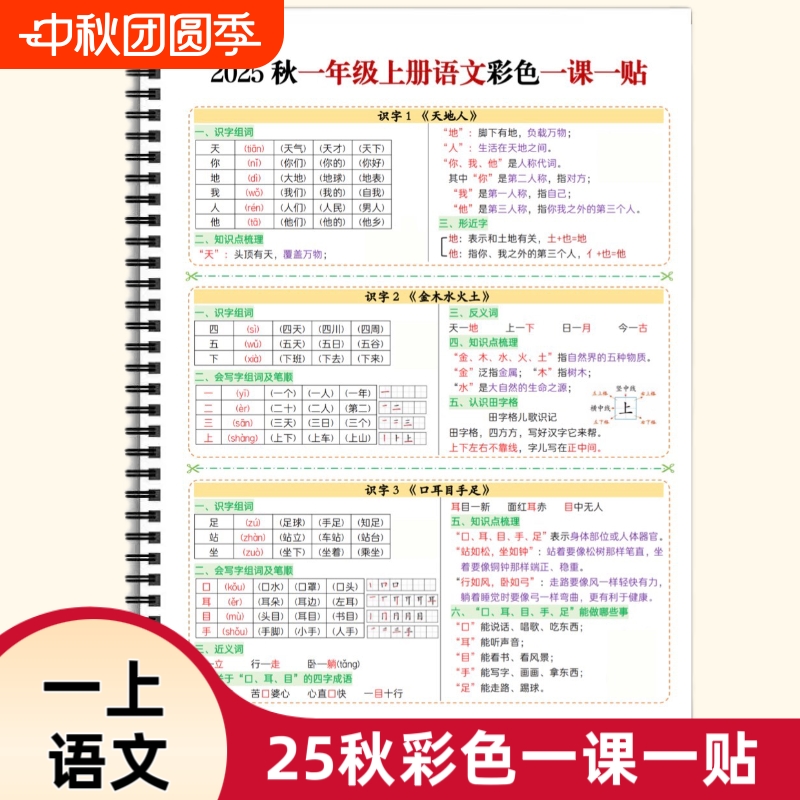 25秋新版小学一二年级上册语文彩色一课一贴同步课本每课重点知识归纳总结课前预习课后练字复习老师推荐