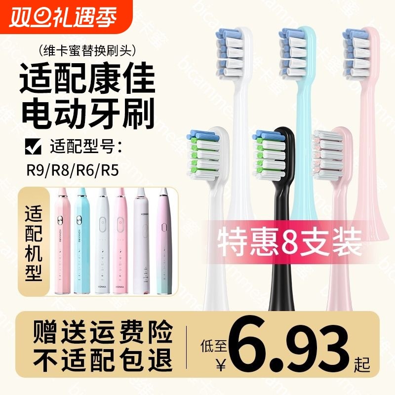 适配适用KONKA康佳电动牙刷头KZ-R8/5S/6S/7S/R